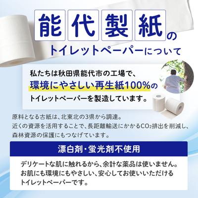 ふるさと納税 能代市 トイレットペーパー「ブランカ」12R ダブル×8パック 96個[No.5335-0019] |  | 01