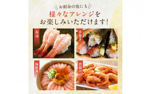 甘ーい！お手軽！日本海産 甘えび むき身 20尾×4パック 刺身用