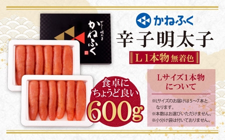 U01-08 かねふく 辛子明太子(Lサイズ・1本物・無着色)300g×2p 明太子 明太子 明太子 明太子 明太子 【fukuchi00】 【THUI】