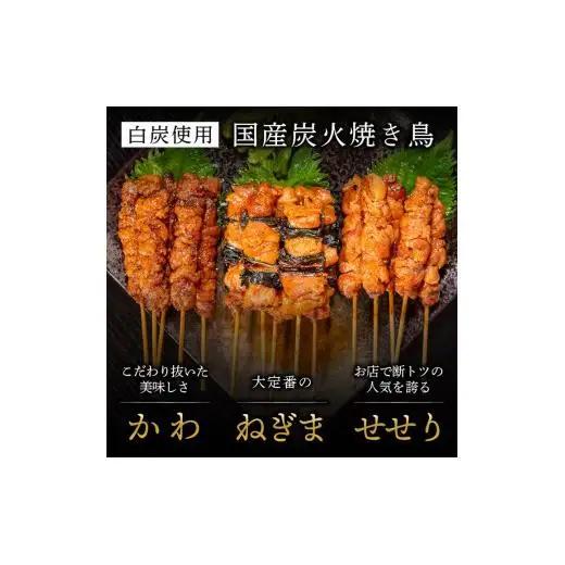 【 焼き鳥 】 焼き鳥45本