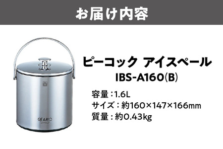 アイスペール　ブラック　IBS-A160  (B) 家呑み_OS155-0017