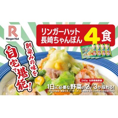 ふるさと納税 小山町 リンガーハットの野菜たっぷりちゃんぽん4食11C1