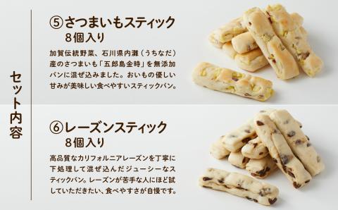 【卵・乳アレルギー対応】無添加パンセット（全8種類）