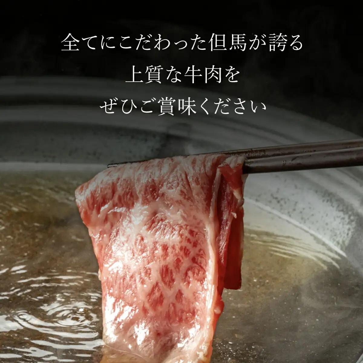 但馬玄(R) 肩ロースうす切り 500g AS26F21