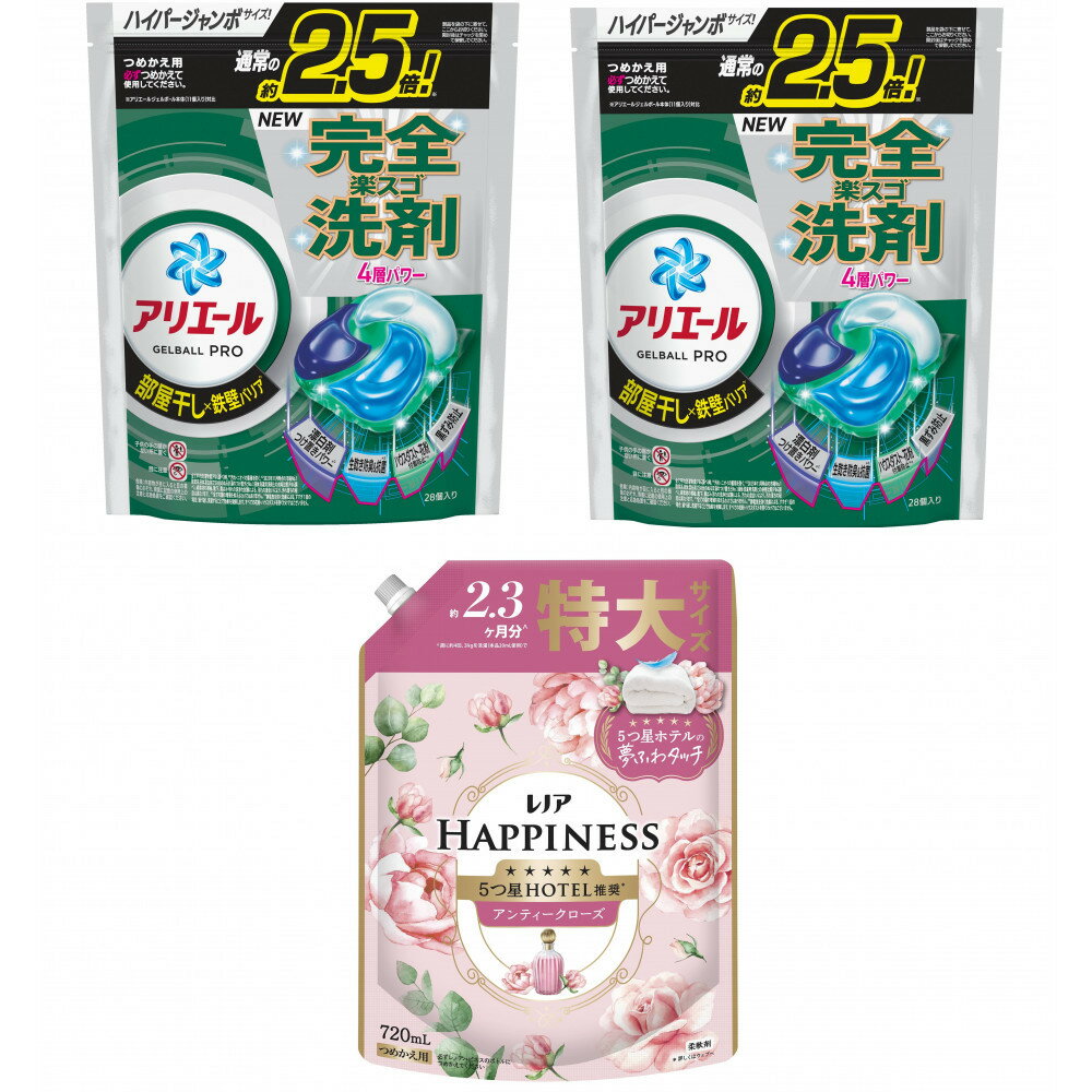 【ふるさと納税】アリエール ジェルボールプロ 部屋干し用28個 ×2袋& レノアハピネス ローズ720mL つめかえ用 | 洗濯 洗剤 クリーナー 日用品 人気 おすすめ 送料無料