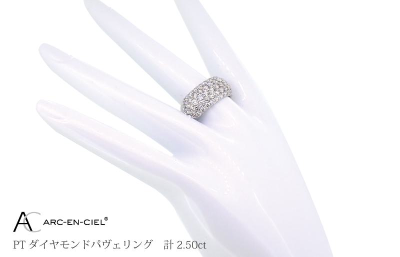 アルカンシェル プラチナ ダイヤパヴェリング ダイヤ 計 2.50ct【鑑別書付き ジュエリー プレゼント ギフト ファッション アクセサリー 贈り物 贈答 お祝い 記念日】 J039-2