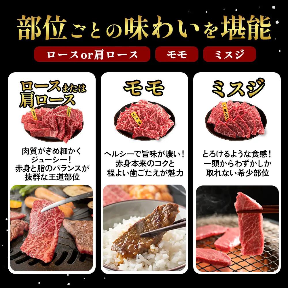 宮崎県産 黒牛 焼肉 赤身 牛肉 焼肉セット ロース 肩ロース モモ ミスジ 3点盛り 840g(280g × 3パック)焼肉用 肉 お肉 牛 国産牛 食べ比べ  セット 小分け 真空パック 冷凍 贈
