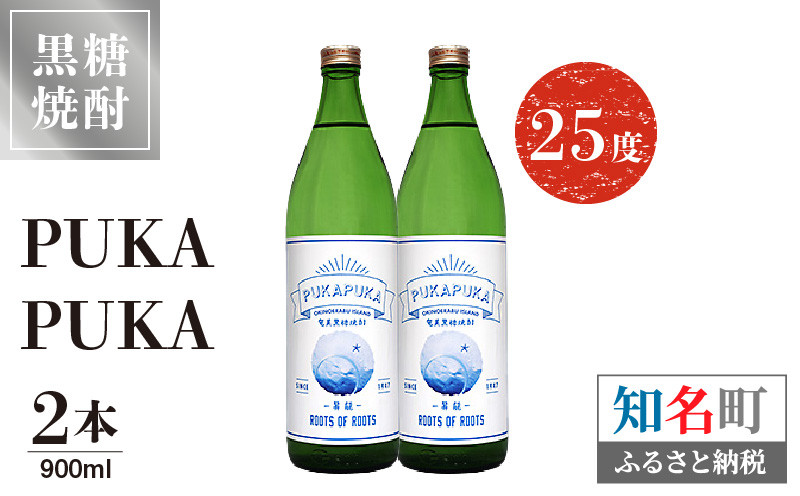 
                  PUKA PUKA 25度 900ml 2本　C047-010-02
                