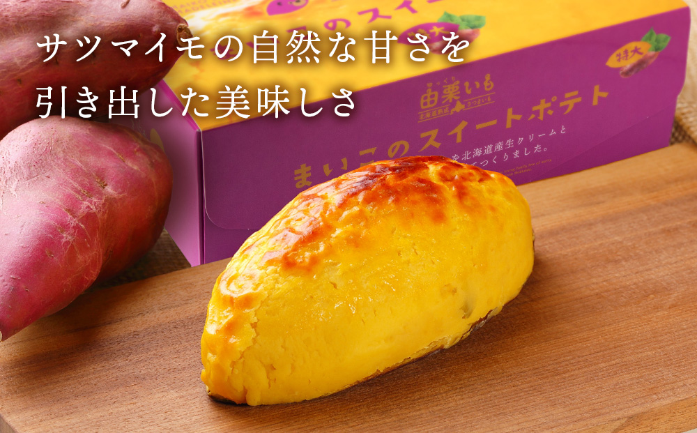 由栗いも まいこのスイートポテト 特大 2個 お菓子 スイーツ お茶うけ 洋菓子 さつまいも 冷凍 いも おかし 北海道 AR120_イメージ2