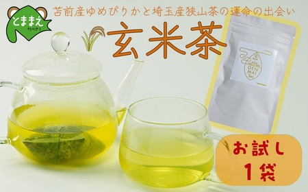 《特別栽培米 ゆめぴりか使用》上田ファームの玄米茶 1袋（7パック入り）お茶 ブレンド 狭山茶 国産 ティーパック ティータイム お湯出し 水出し 北海道 苫前町 とままえ ued11