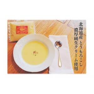 ロータリー人気のコーンスープ6個セット【配送不可地域：離島】【1545969】