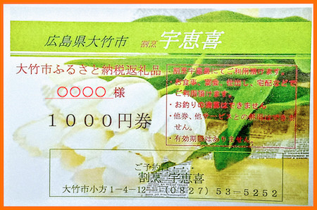 【2604-1320】割烹宇恵喜のお食事券