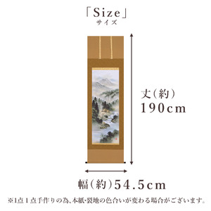 掛け軸「開運四神山水」 中島洋介 尺五立 サイズ：54.5×190cm 桐箱付 掛け軸 和室 おしゃれ 日本画 表装 床の間