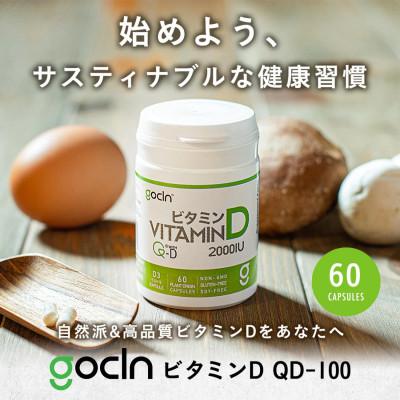 ふるさと納税 東久留米市 GoCLN 高純度ビタミンDサプリ 50μg(2000IU) 60カプセル(60日分) |  | 01