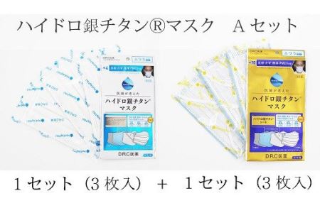 ハイドロ銀チタンRマスクAセット [VA00570]