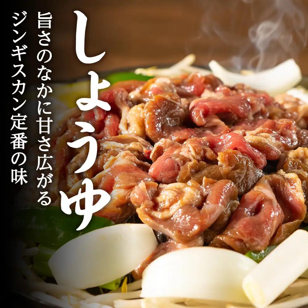 味漬ラム（しょうゆ）300ｇ×4パック ＜肉の山本＞