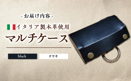 イタリア製 本革使用 マルチケース ブラック×ケヤキ 手作り 岐阜県産 岐阜市 / Kame´s crafts 亀藝[ANGX001]