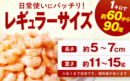 むきエビ　1.5kg　広川町 / 株式会社イールファクトリー[AFBS022]