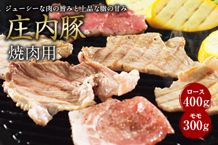 庄内豚 焼肉用 F2Y-0301