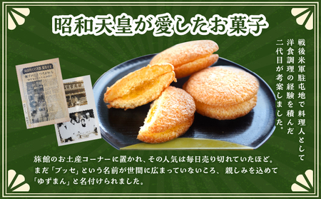 【別府限定】老舗和菓子店「塩月堂老舗」の塩月のゆずまん（8個入り）_B097-024-02