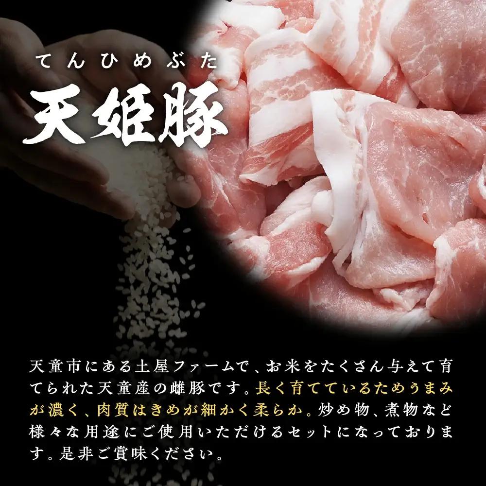 天姫豚 ミックススライス 1.8kg ブランド豚 山形 08-27-006