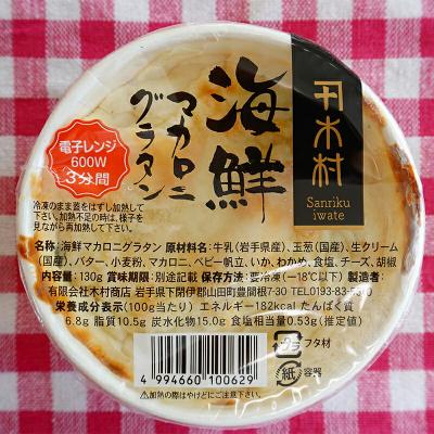 ふるさと納税 山田町 三陸山田 海鮮 マカロニ グラタン 4個セット ホタテ イカ わかめ |  | 01