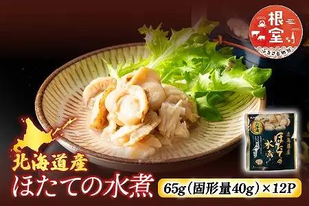 北海道産ほたての水煮18P 常温保管可
