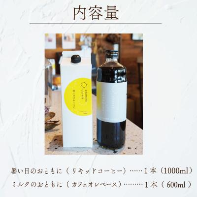 ふるさと納税 明和町 アイスコーヒーとカフェオレベース 2本 セット |  | 03