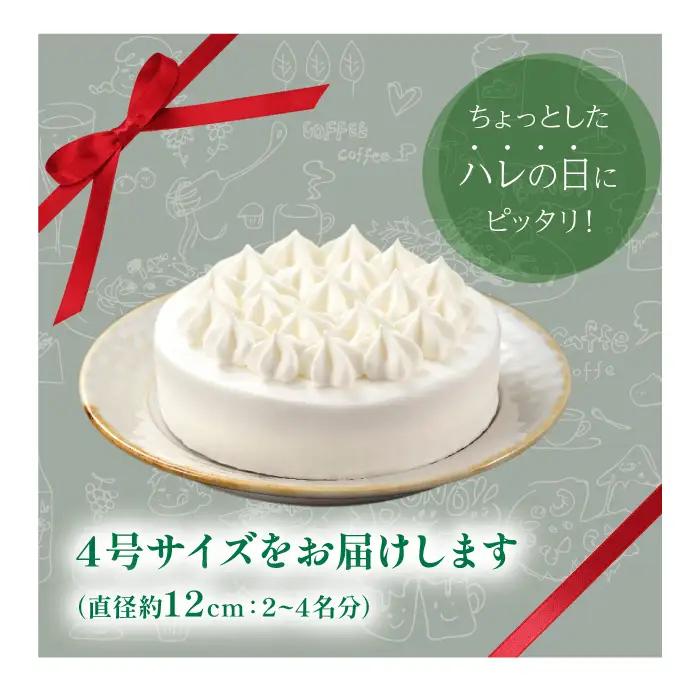 小岩井農場 ホワイトクリーム ケーキ 4号 ／ 人気 スイーツ デザート おやつ お菓子 おかし 洋菓子 ホワイト クリーム 生クリーム ホールケーキ ４号 お取り寄せ ギフト プチギフト 贈答用 贈