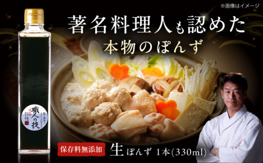 最高級ぽんず 職人の技 ぽんず ポン酢 醤油 出汁 調味料 ぽんず ぽん酢 ポン酢 調味料 昆布 鰹節 すだち 国産 サラダ ドレッシング 大阪府高槻市/合同会社 ソア [AOBF001] 国産ぽんず