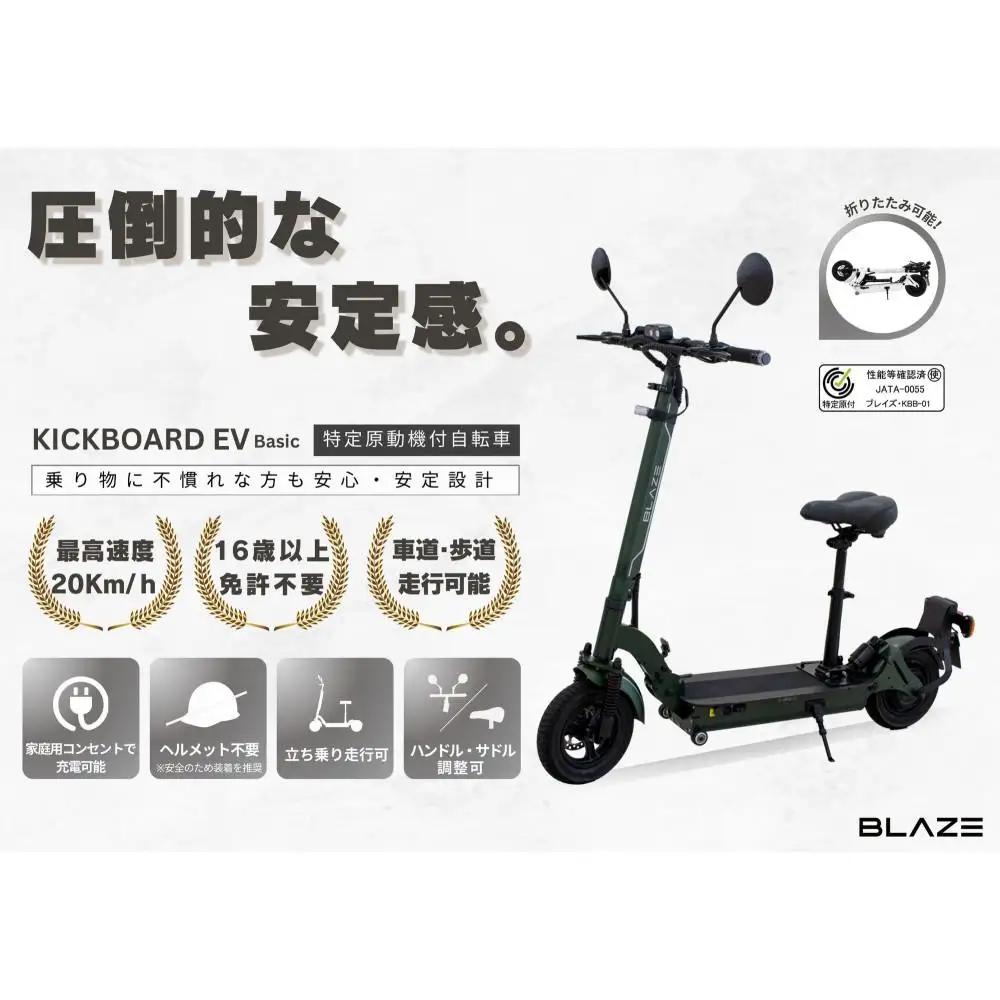 【免許不要】折りたたみ可能な電動キックボード！特定小型原付　KICKBOARD EV Basic（キックボードEVベーシックモデル） カーキ