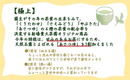 【 R8年産 】種子島 射場貴大 茶園 「松寿」＋「極上」＋「茶摘んで勝手にブレンド」 茶園 オリジナル セット　NFN572【350pt】// 日本茶 緑茶 希少品種 お茶 新茶 一番茶 煎茶 