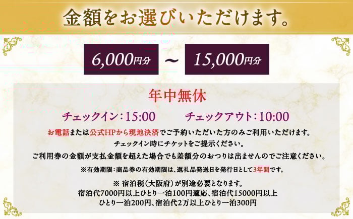 ホテル 宿泊 利用券 宿泊券 チケット 旅行 大阪 高槻 JAZZ シモンズ