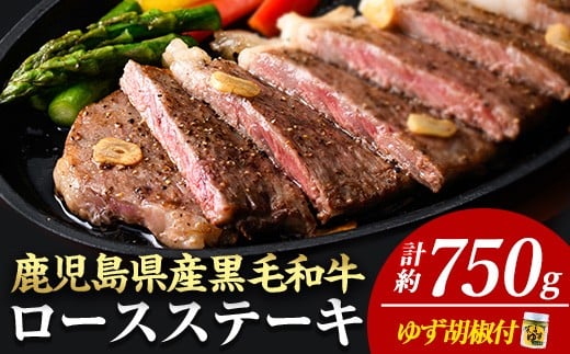 
            ＜14営業日以内に発送！＞＜3枚・計約750g＋ハンバーグ3個＞4等級以上！鹿児島県産黒毛和牛ロースステーキ3枚セット 黒毛和牛 ステーキ 冷凍【ナンチク】B1-02-v04
          