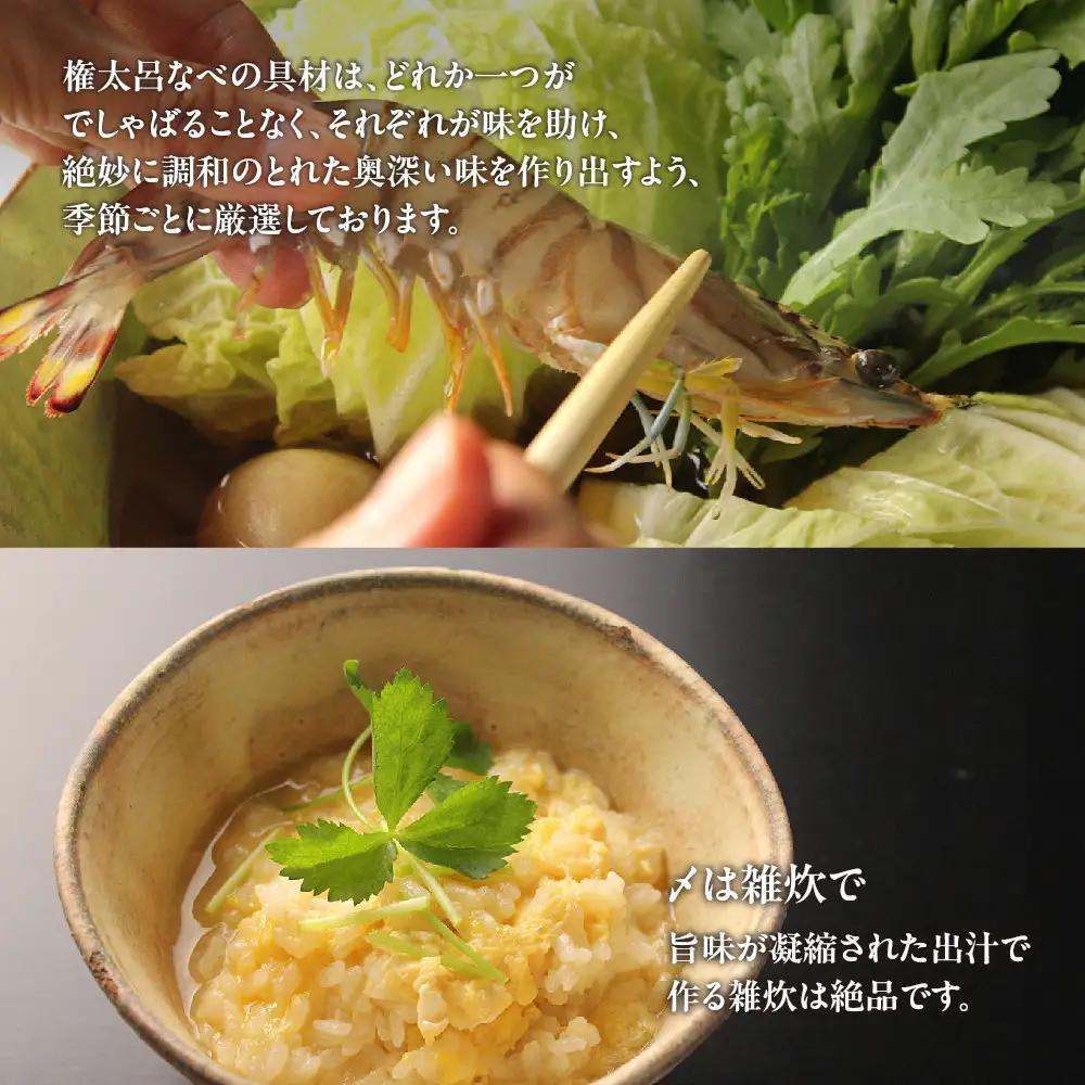 【権太呂】京風うどんすき権太呂なべ 2人前（生麺）