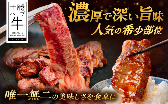 北海道 十勝 ハーブ牛 ハラミ サガリ 焼肉 1kg （200g×5） 《足寄町》【株式会社ノベルズ食品】 [BEAQ026]