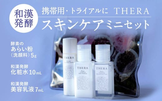 トラベルセット 洗顔 化粧水 乳液 酵素洗顔 美容 THERA 【和漢 発酵 スキンケア トラベルセット （クリア肌）】 奈良市 奈良 なら J-106
