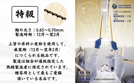 AA4　手延べそうめん 揖保乃糸　特級品 2.4kg  48束