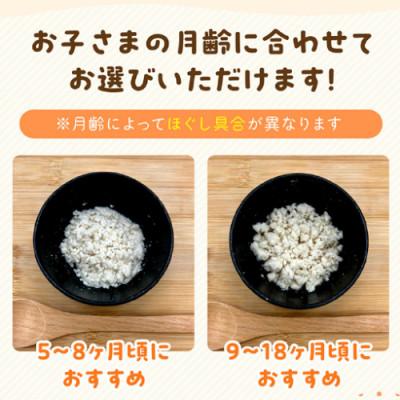 ふるさと納税 宮崎市 宮崎ブランド「しまうら真鯛」を使用　お魚ほぐしセット(月齢9〜18ヶ月) |  | 01