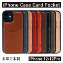 【ふるさと納税】iPhoneケース iPhone 12/12Pro ケース カードポケット スマホケース 本革 AG1924 　雑貨・日用品