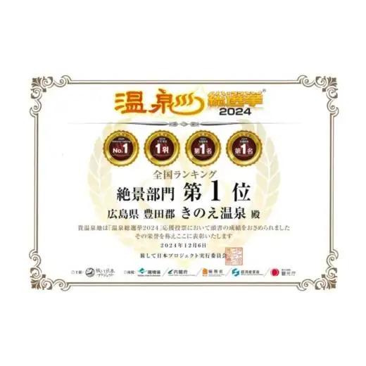 【温泉総選挙2025 絶景部門 全国1位】瀬戸内の離島 きのえ温泉ホテル清風館 ペア宿泊券 黄金の島会席プラン