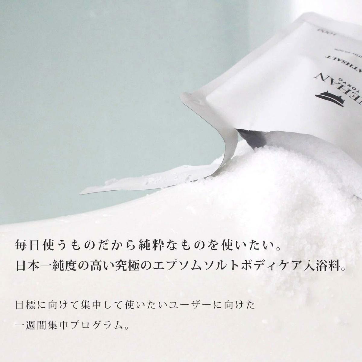 【NEHAN TOKYO】エプソルト1袋（入浴剤）スプーン1本付_イメージ4