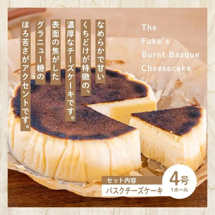 チーズケーキ4号&バスクチーズケーキ4号&いちごのレアチーズ4号3種食べ比べセット ケーキ スイーツ【チーズケーキ工房風花】