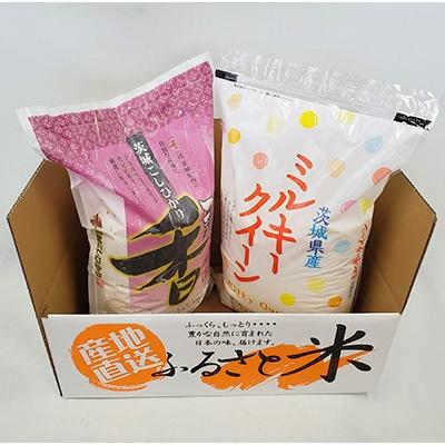 ふるさと納税 茨城町 【令和7年産】茨城県産米　こしひかり香&ミルキークイーン(各5kg) |  | 01