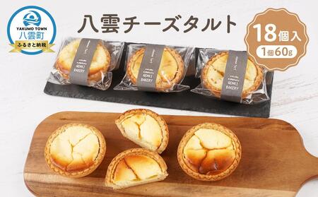 八雲チーズタルト　60g×18個入 | タルト　タルト　タルト　タルト　タルト　