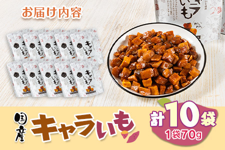 □キャラいもキューブ　プレーン　10袋セット