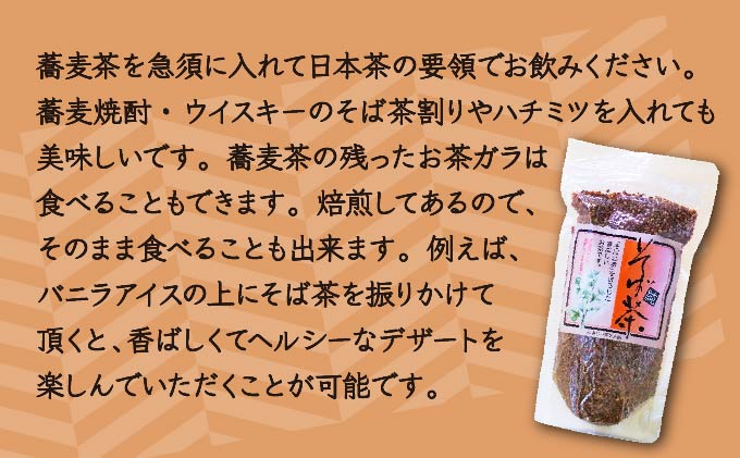 蕎麦茶とそばもろこし詰めセット  35P5005