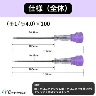 ふるさと納税 富田林市 チャンピオンツール 差替ドライバー (+1/-4.0)×100 プラス・マイナス NO.DK96S |  | 01