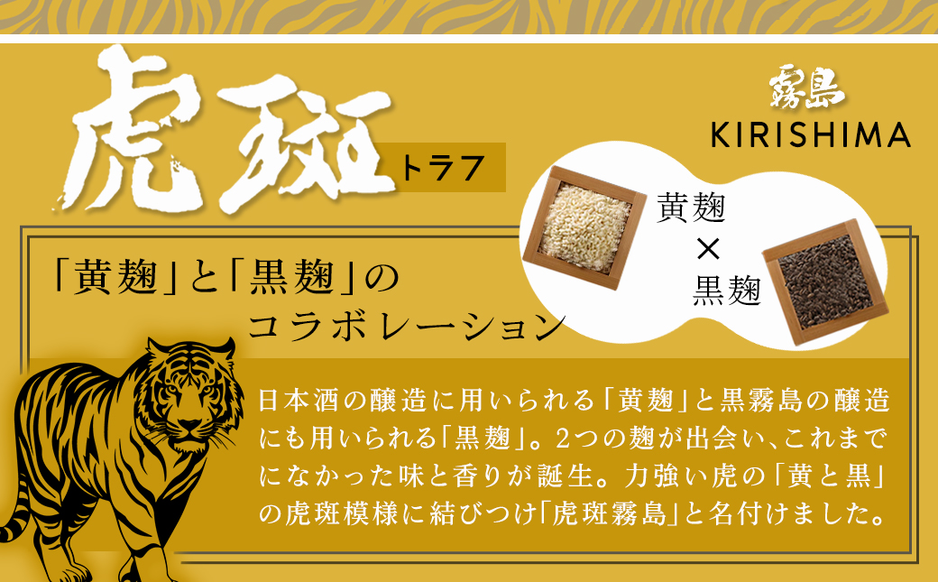 【霧島酒造】虎斑霧島(25度)900ml×1本・茜霧島(25度)900ml×2本セット ≪みやこんじょ特急便≫_14-0701_イメージ2