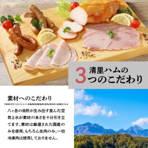 清里ハム　ギフトセット(2.3kg) [h128]